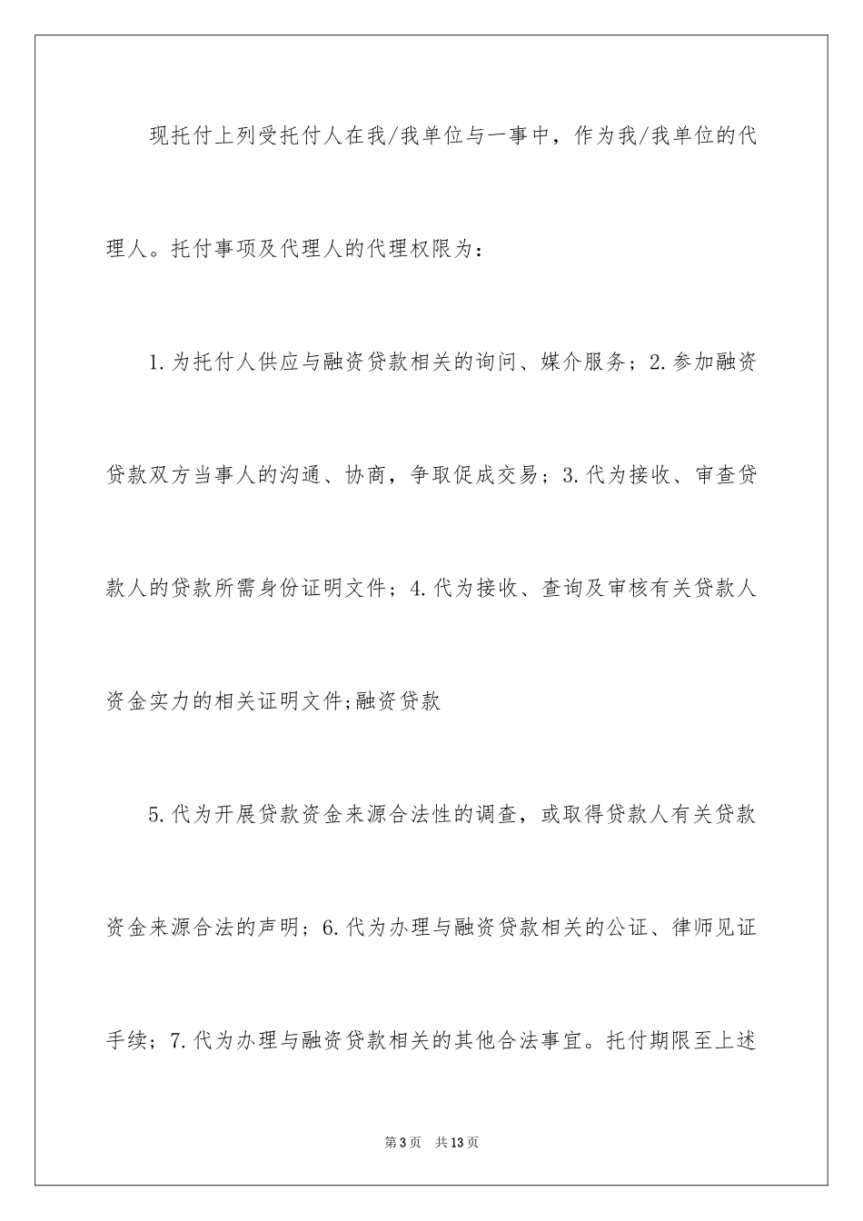 2024借款授权委托书_1_第3页