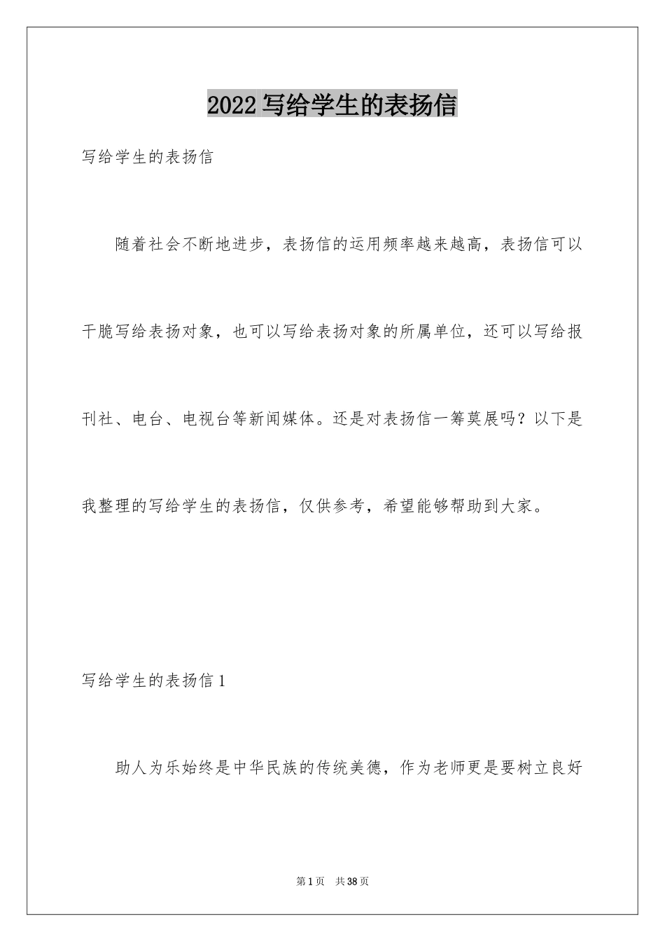 2024写给学生的表扬信_9_第1页