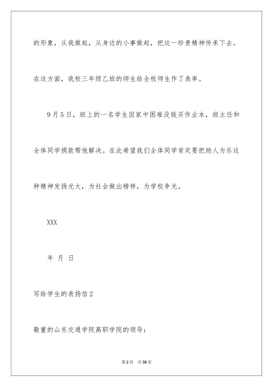 2024写给学生的表扬信_9_第2页