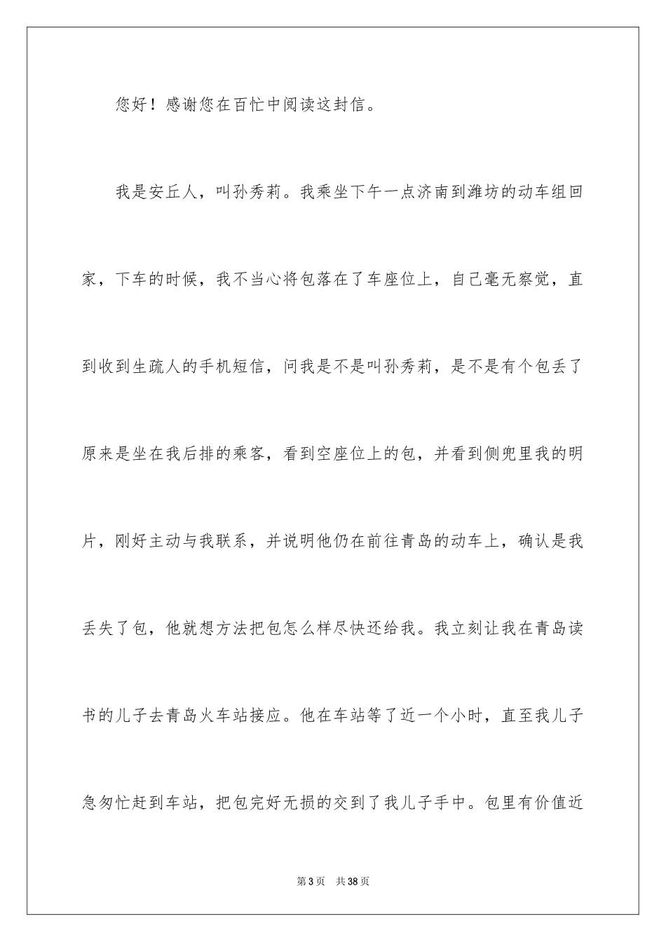 2024写给学生的表扬信_9_第3页