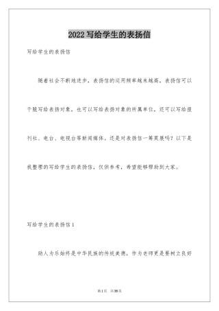 2024写给学生的表扬信_9