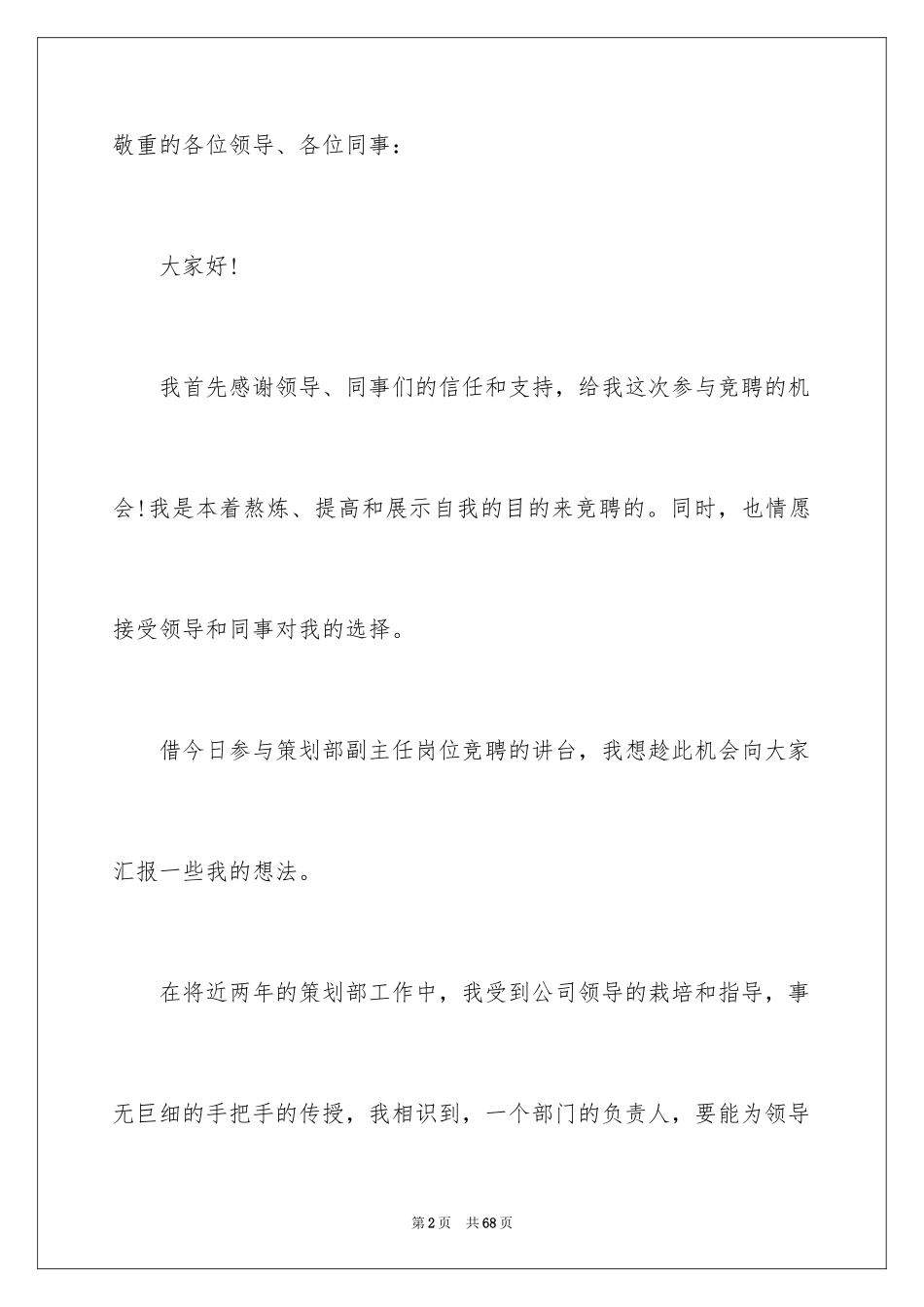 2024副主任竞聘演讲稿_87_第2页