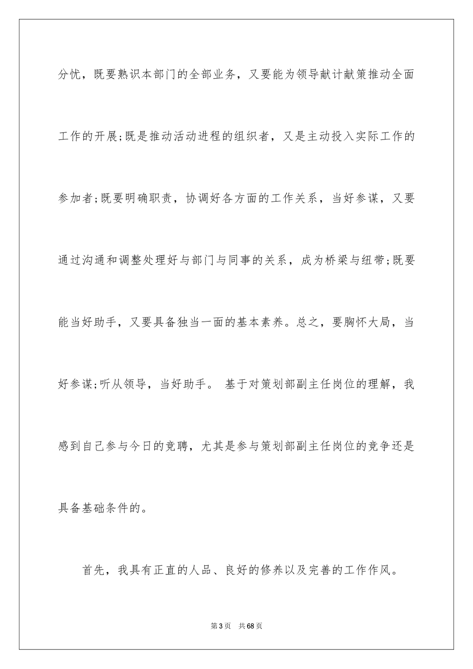 2024副主任竞聘演讲稿_87_第3页