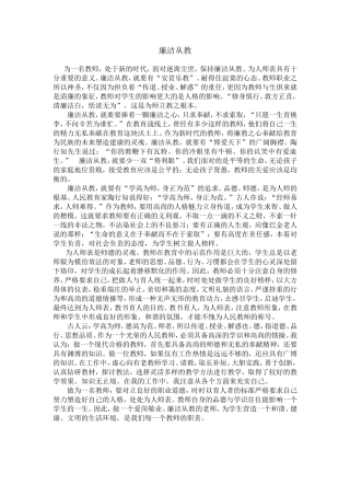 廉洁从教—赖凯华