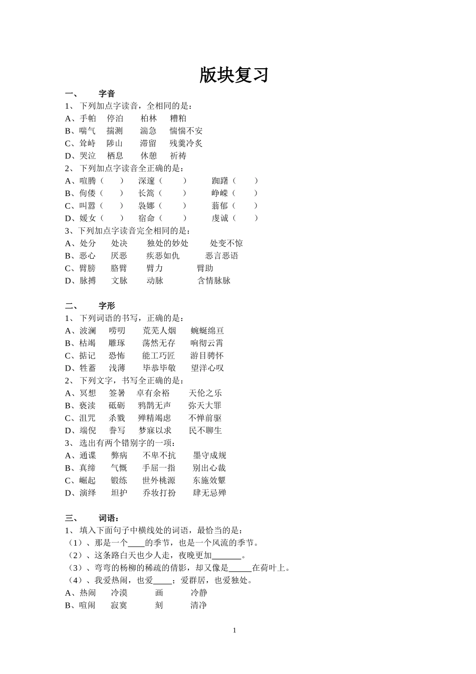 高一版块复习_第1页