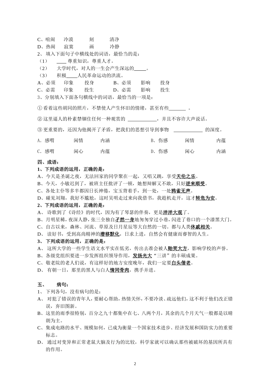 高一版块复习_第2页