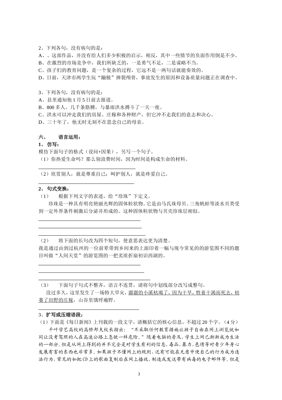 高一版块复习_第3页