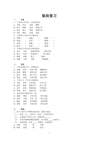 高一版块复习