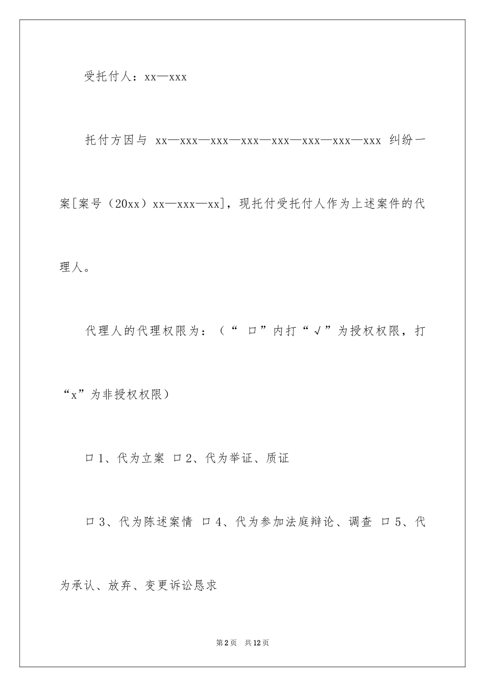 2024公司授权委托书_21_第2页