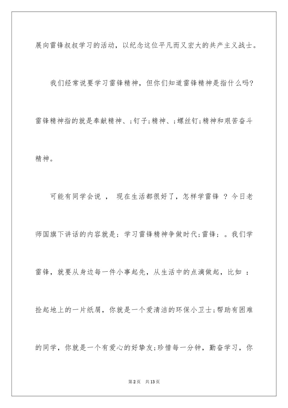 2024励志演讲稿_1458_第2页