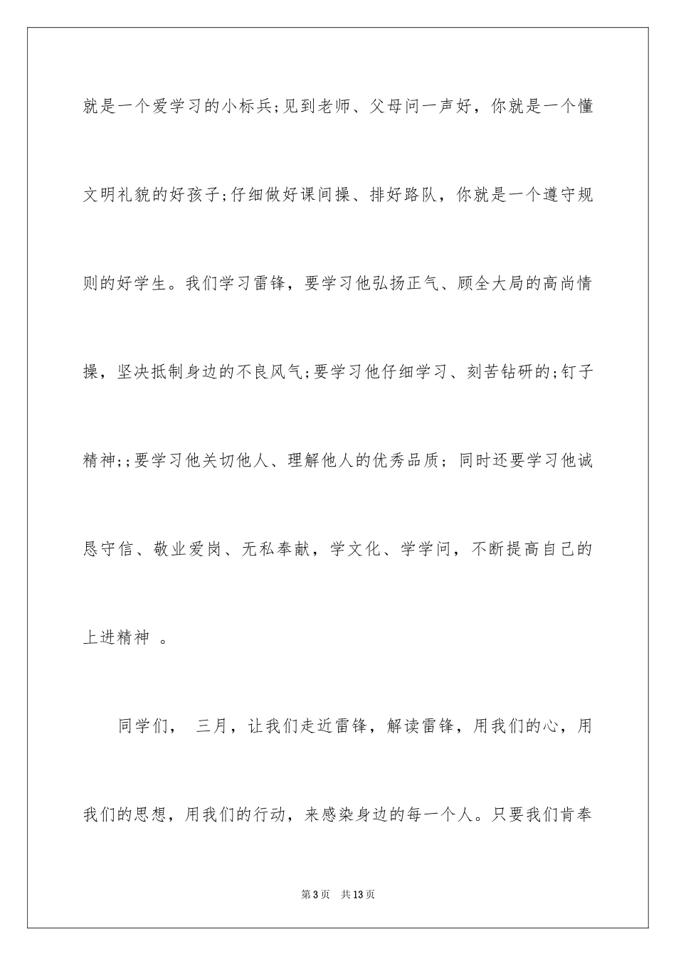 2024励志演讲稿_1458_第3页