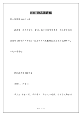 2024励志演讲稿_1458