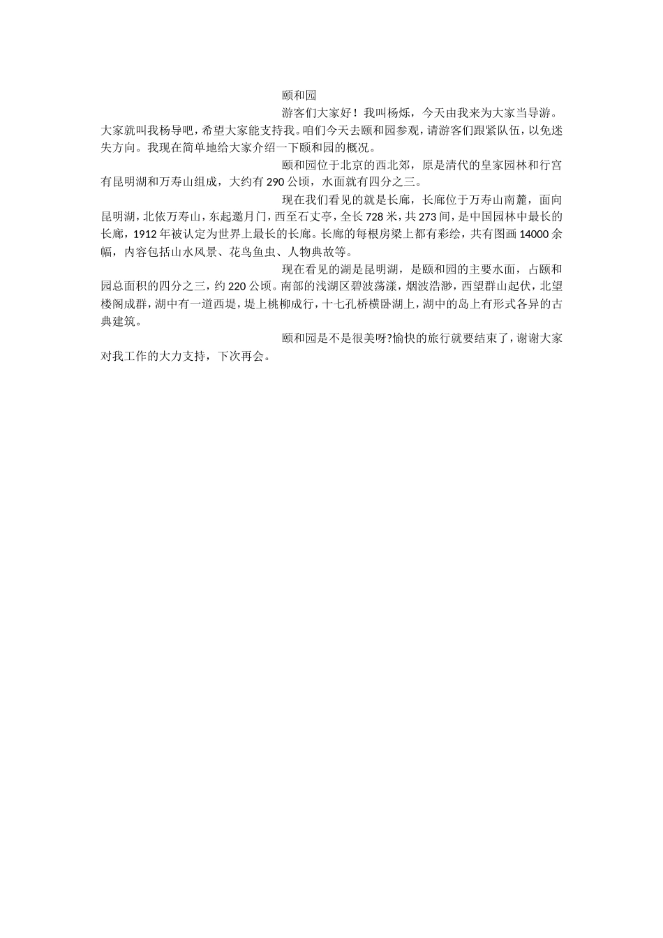 颐和园导游词_第1页