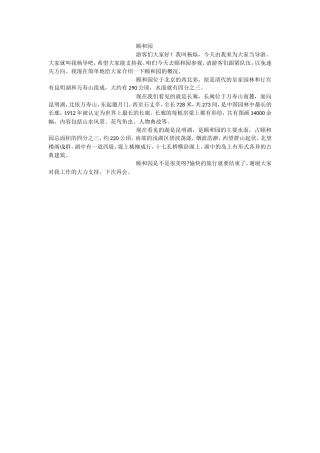 颐和园导游词