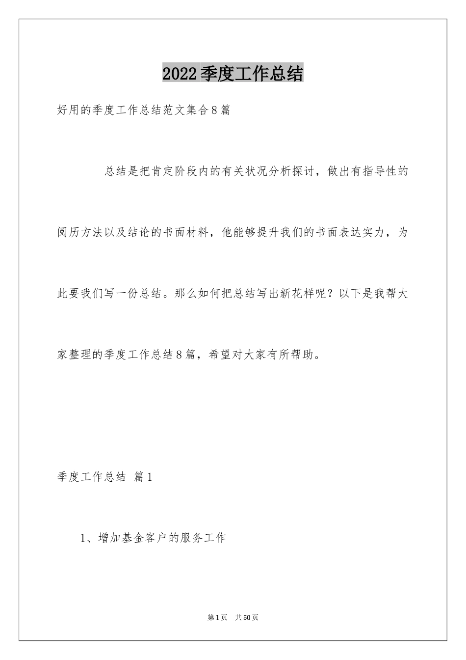 2024季度工作总结_289_第1页