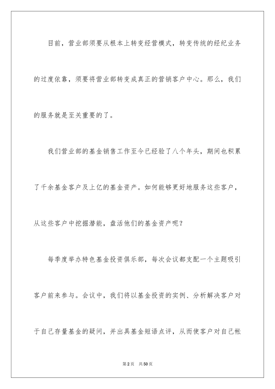 2024季度工作总结_289_第2页