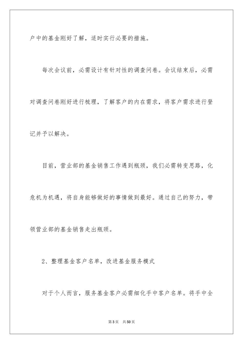 2024季度工作总结_289_第3页