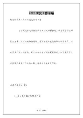 2024季度工作总结_289