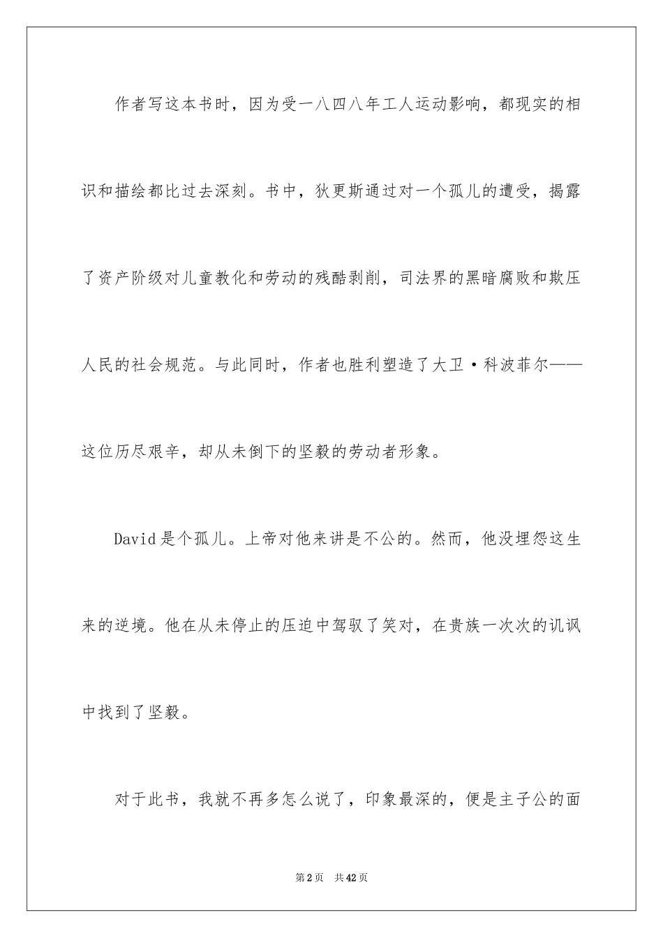2024大卫科波菲尔读后感_第2页