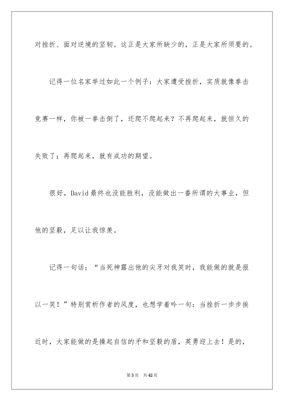 2024大卫科波菲尔读后感_第3页