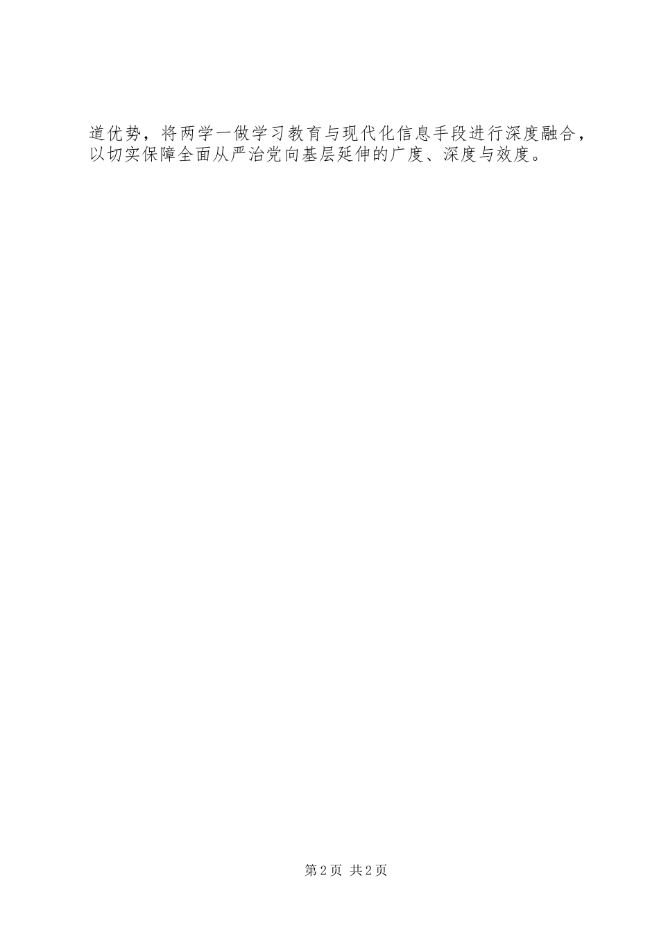 两学一做心得体会：以“三位一体”促“两学一做”精准发力_第2页