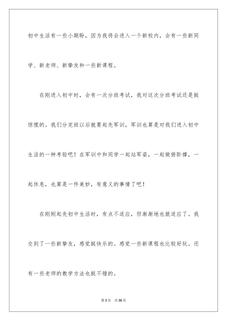 2024夏天的回忆作文_6_第3页