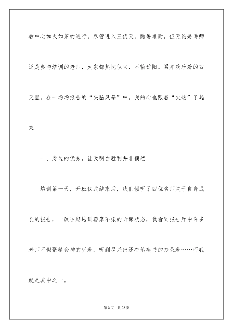 2024县级骨干教师培训总结_1_第2页