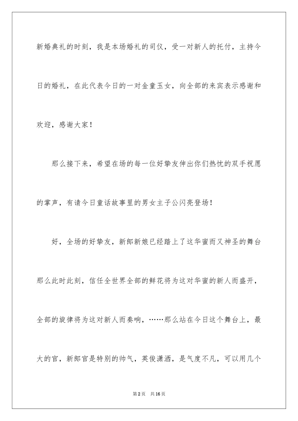 2024司仪的主持词_第2页