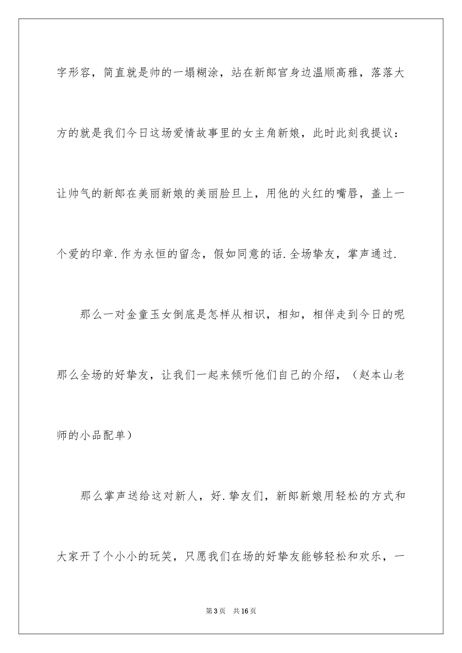 2024司仪的主持词_第3页