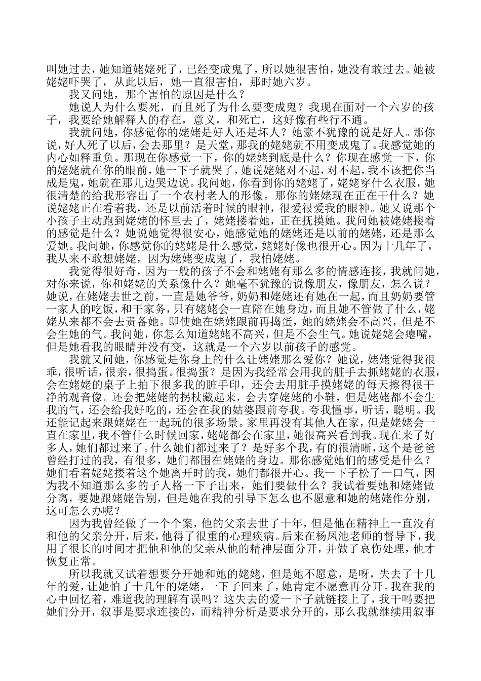 我感觉到我的这个个案好像是与她的父母没有很好的连接_第3页