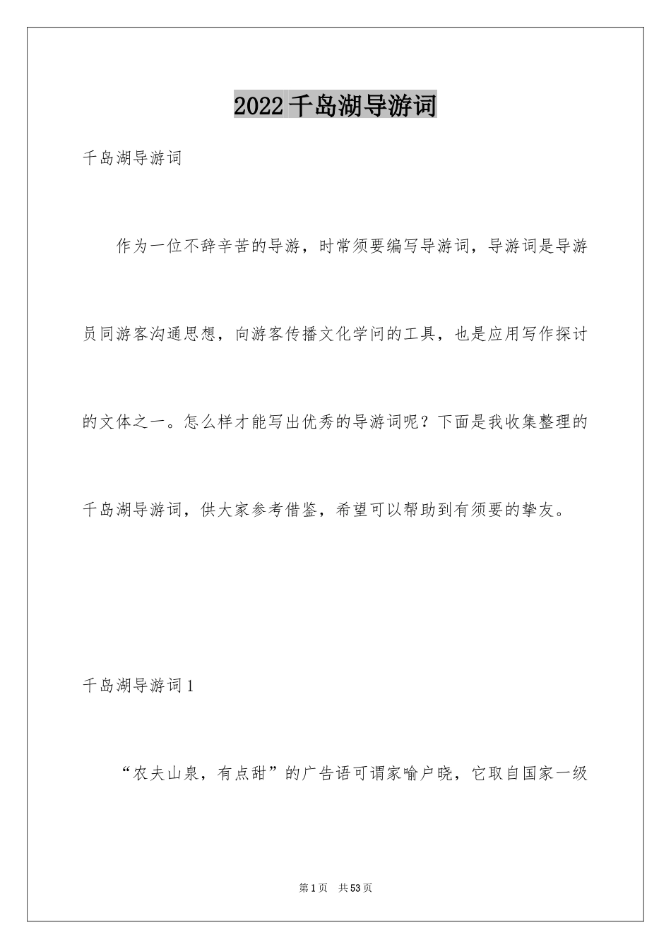2024千岛湖导游词_11_第1页