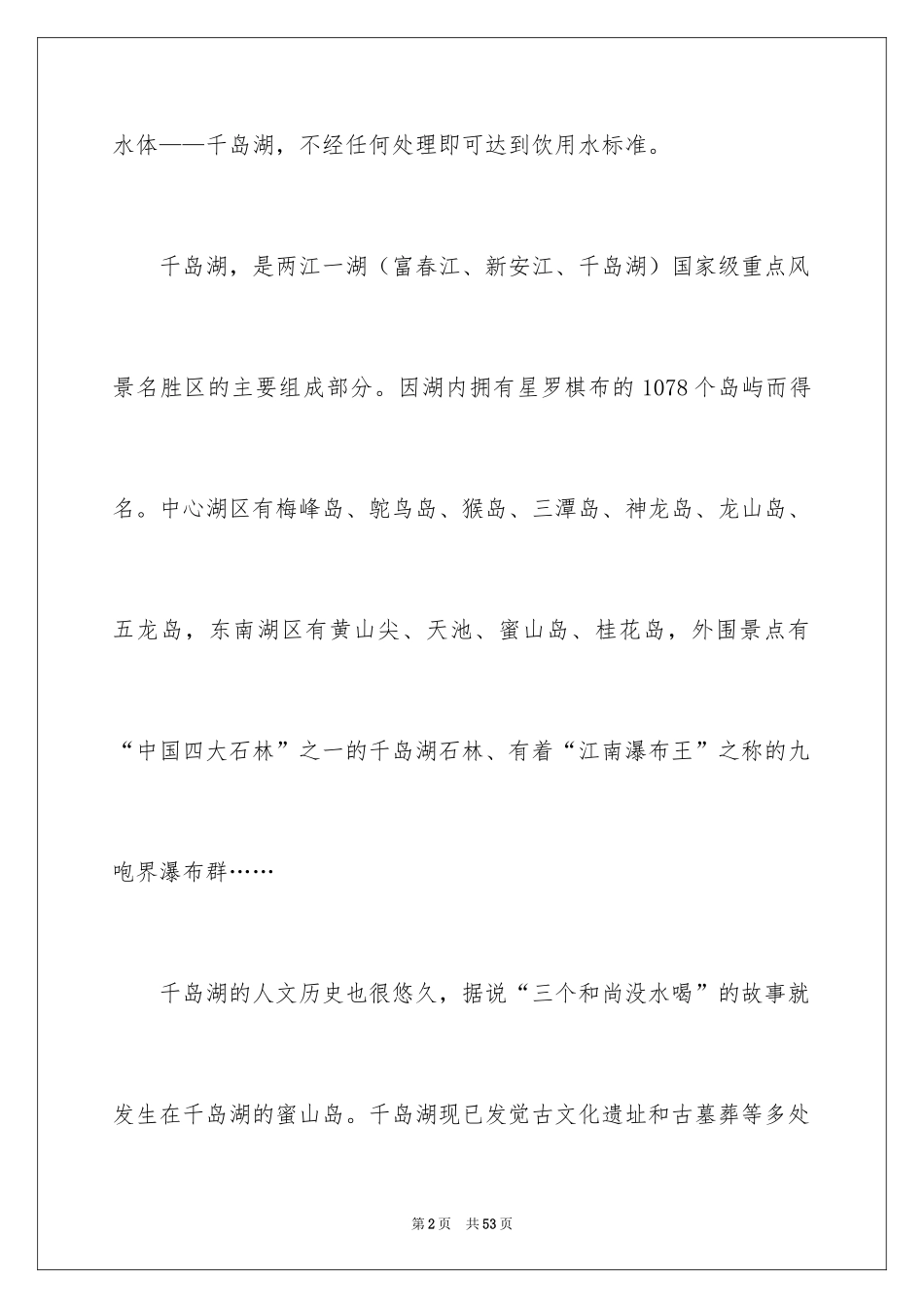 2024千岛湖导游词_11_第2页