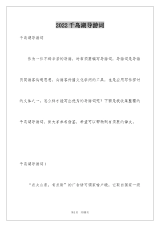2024千岛湖导游词_11