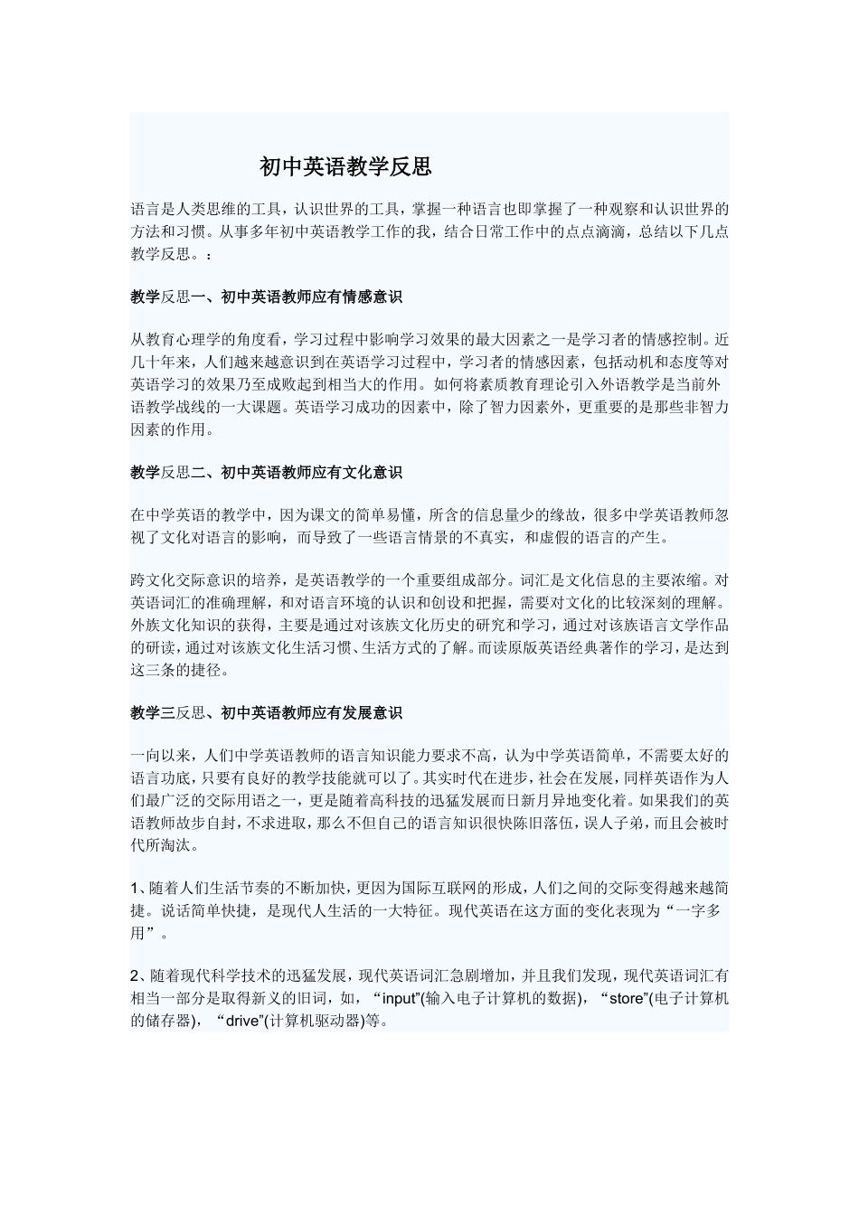 初中英语教学反思(1)_第1页