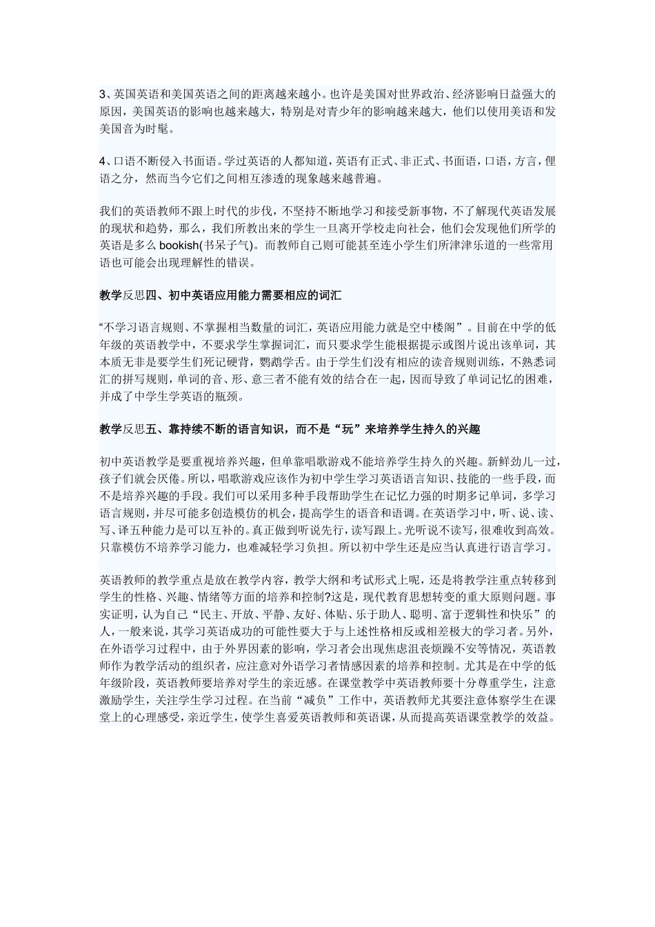 初中英语教学反思(1)_第2页