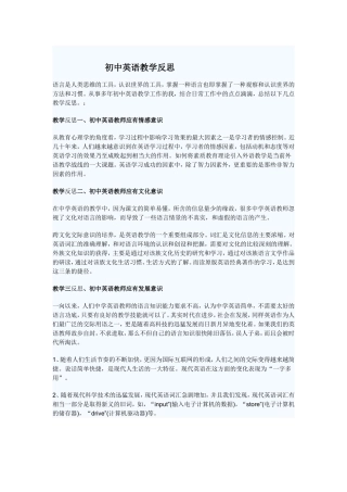 初中英语教学反思(1)