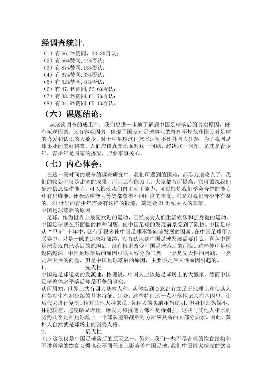 中国足球落后的根本原因_第2页