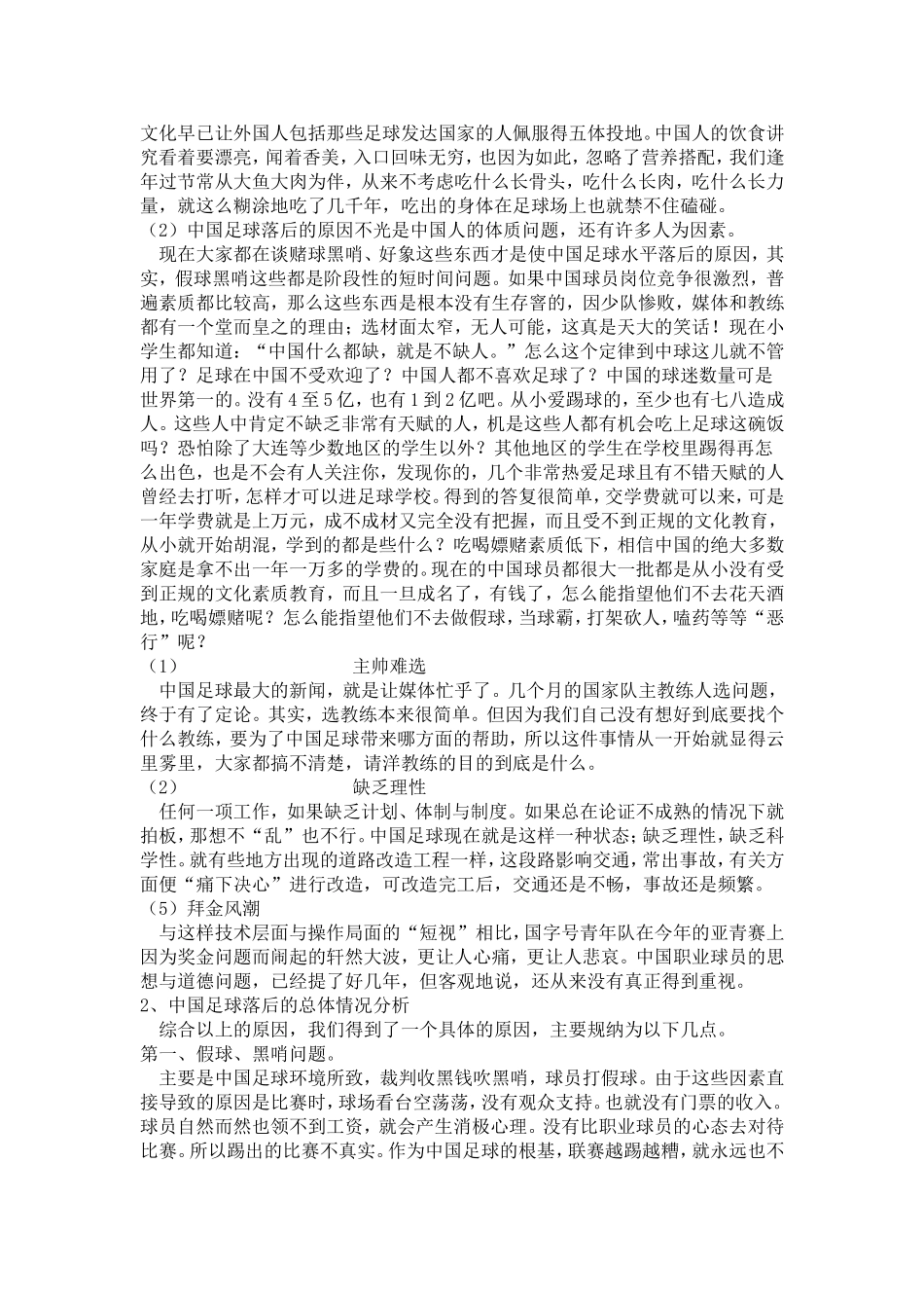 中国足球落后的根本原因_第3页