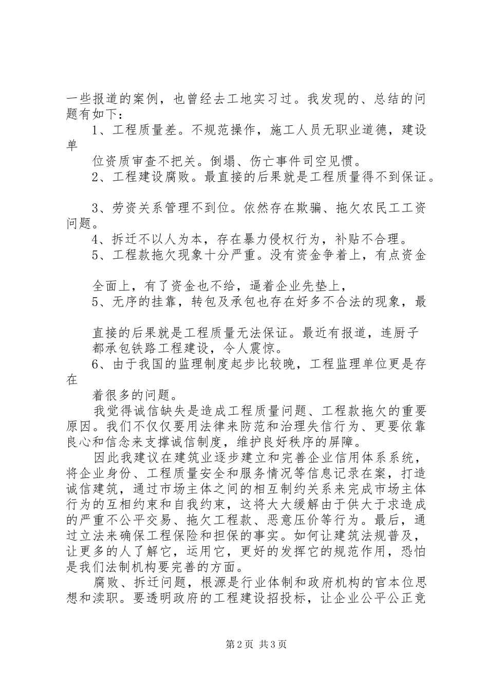 建筑法学习心得体会范文精选_第2页