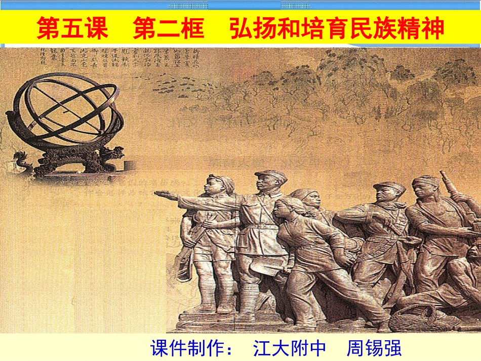 弘扬与培育民族精神_第3页