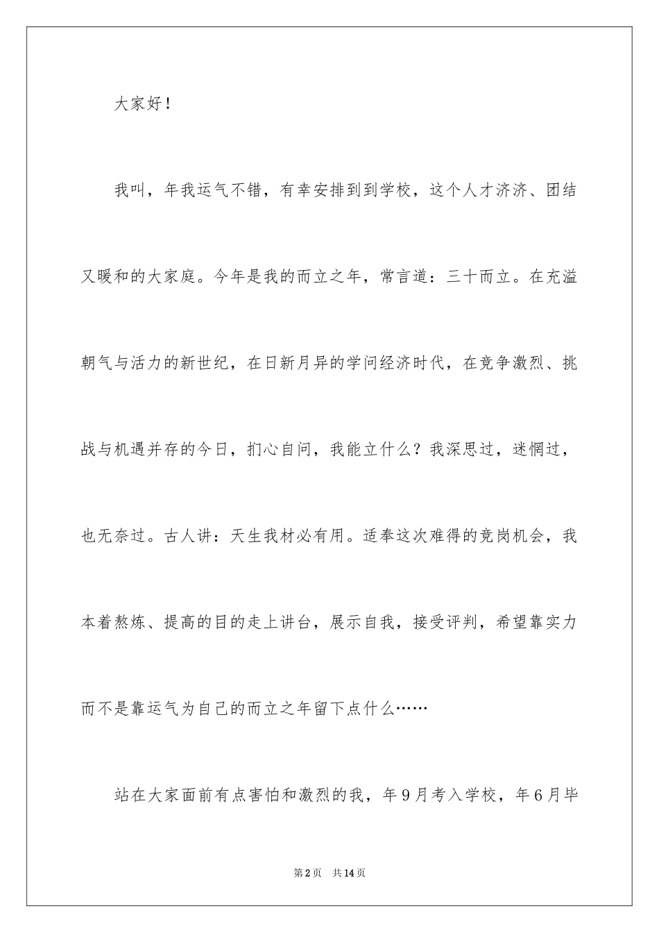 2024学生处副处长职位的演讲稿_第2页