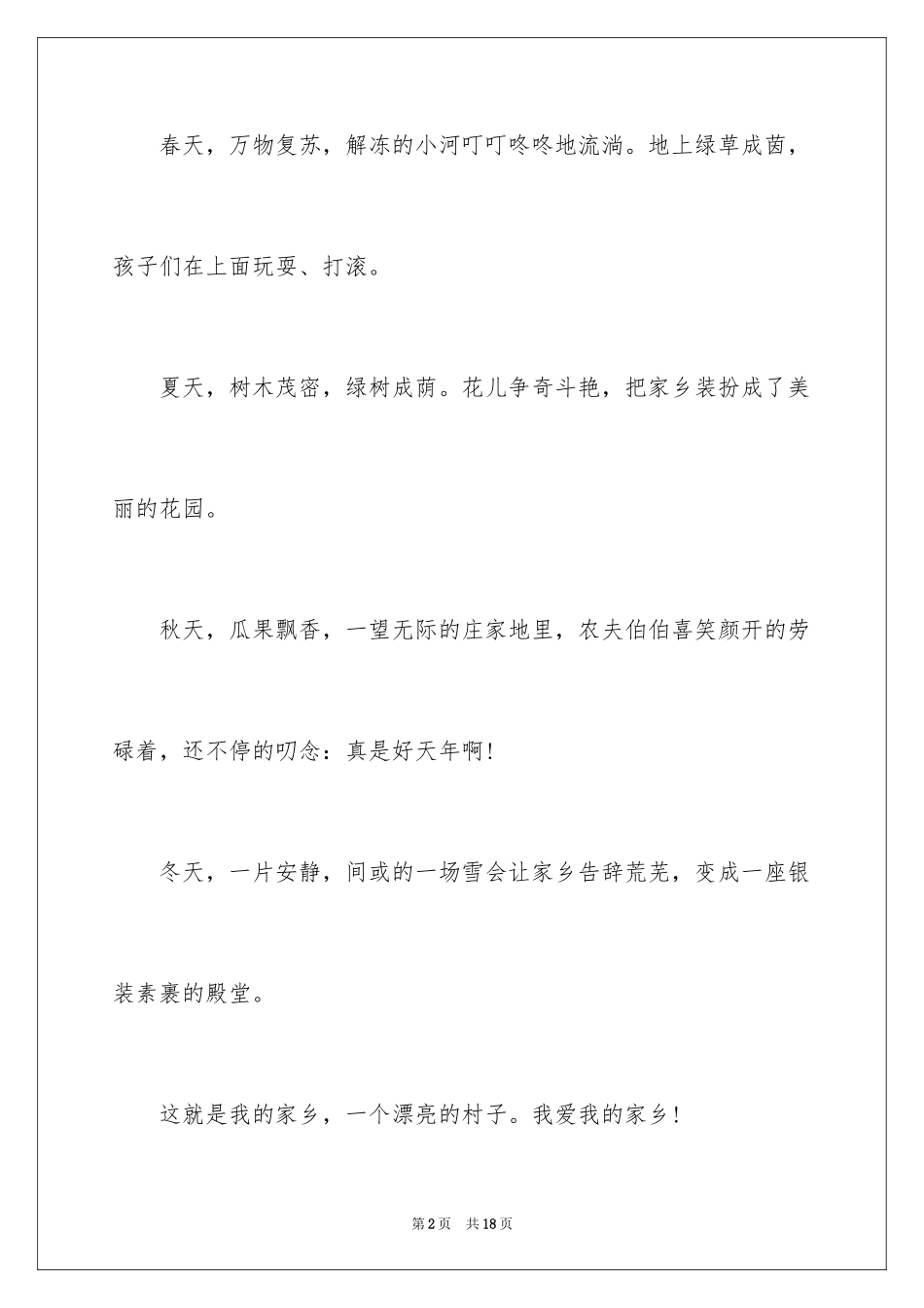 2024夸家乡的日记_2_第2页