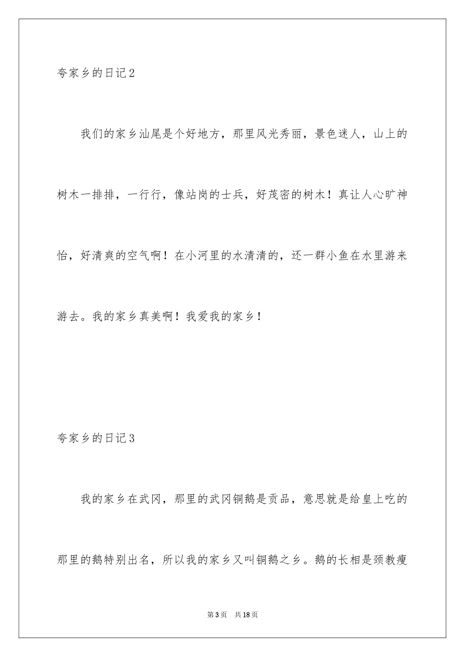 2024夸家乡的日记_2_第3页