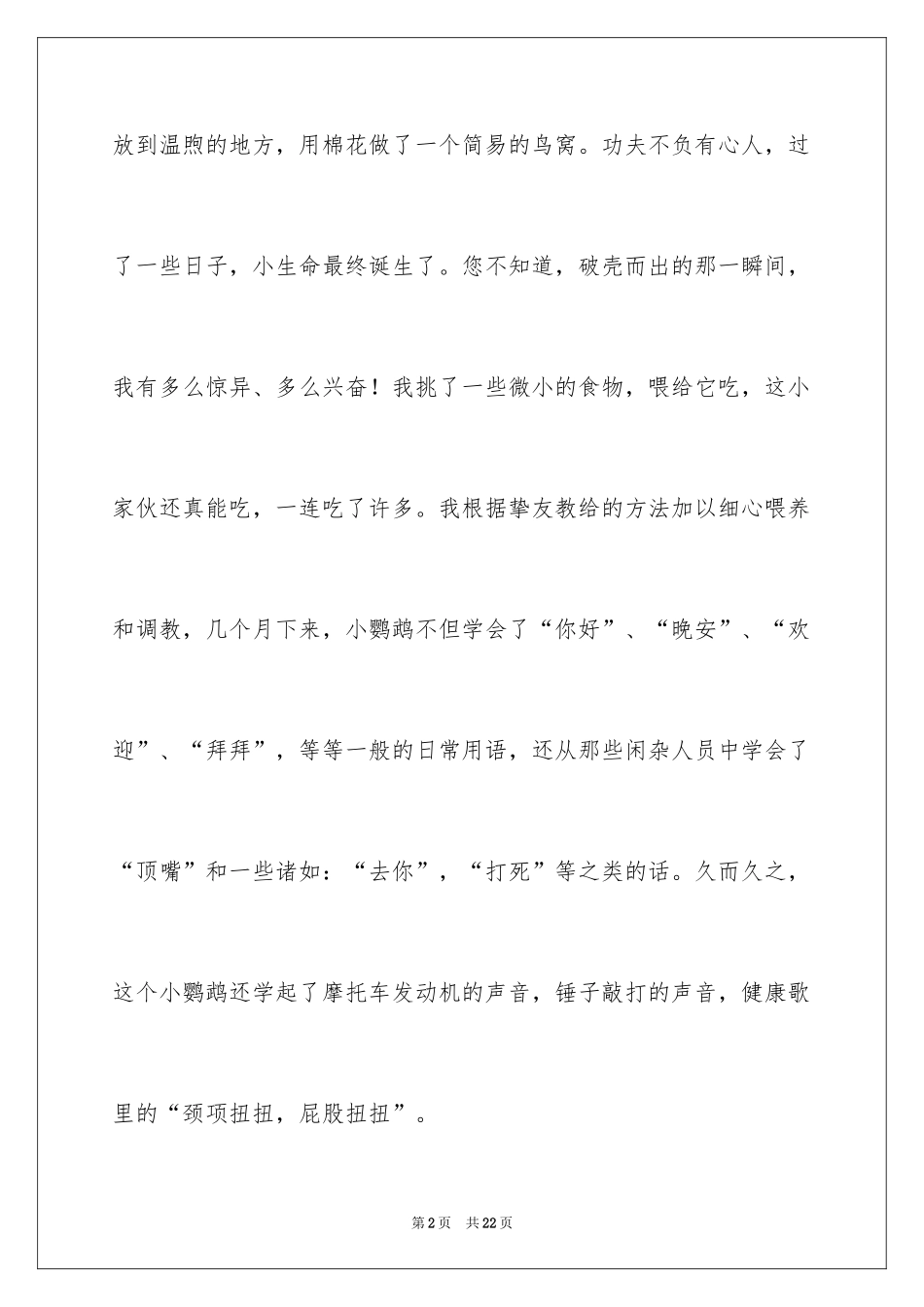 2024动物情感作文_137_第2页