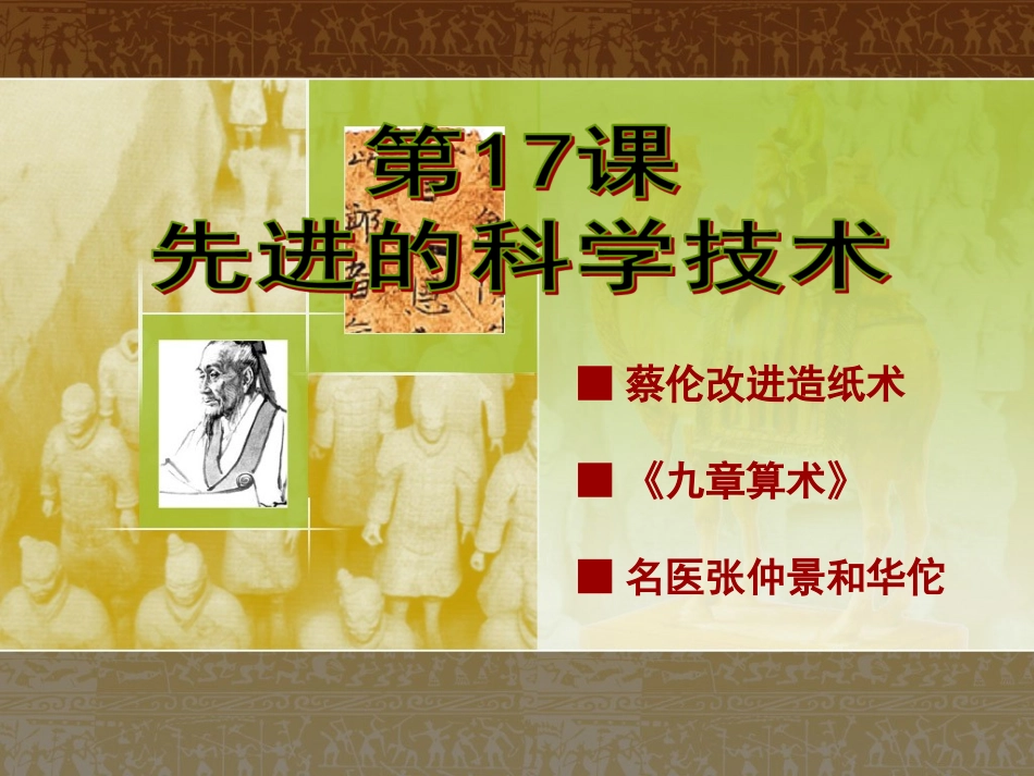 先进的科学技术_第1页