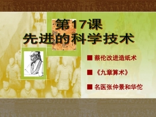 先进的科学技术