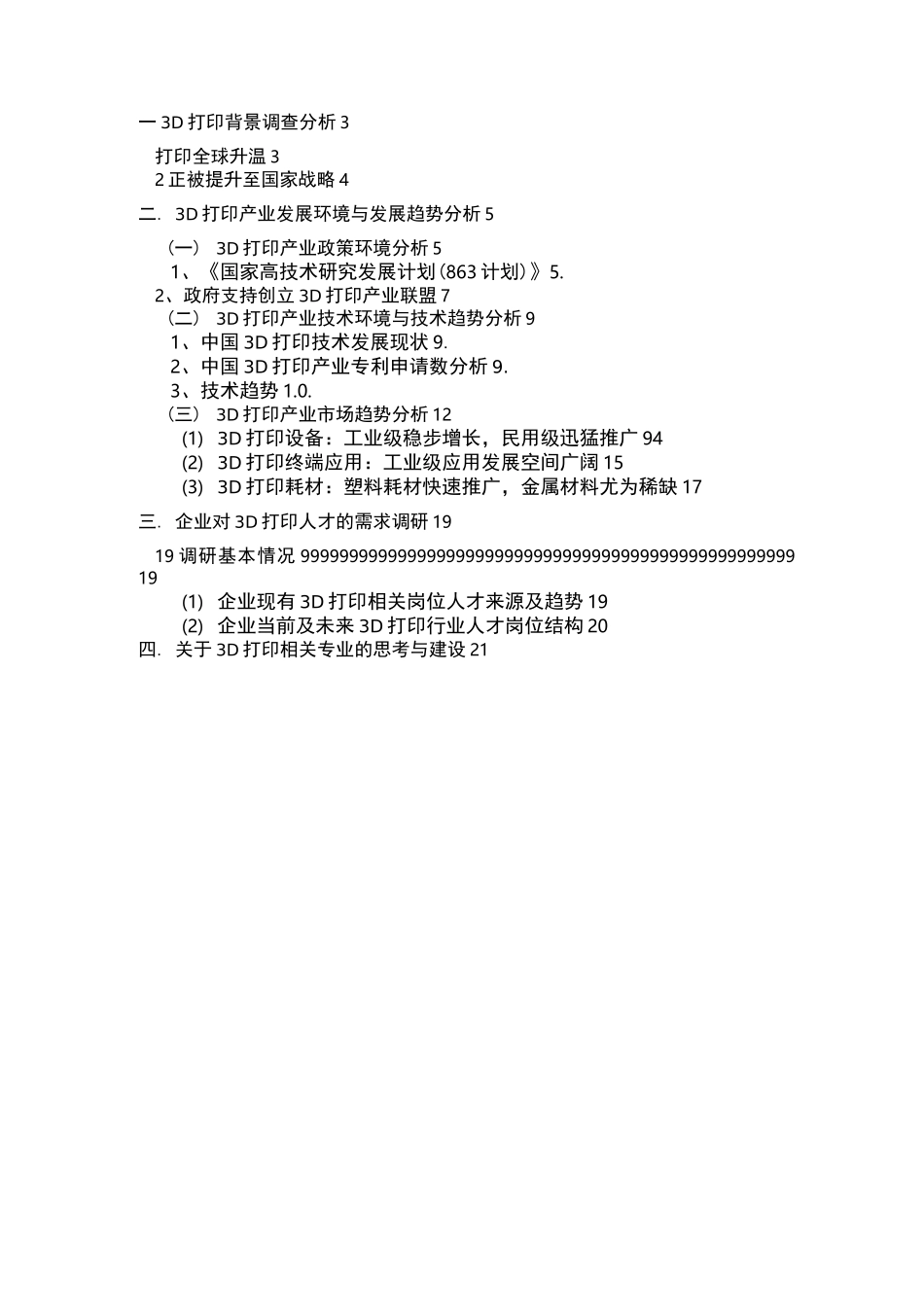 3D打印人才需求调研报告_第2页