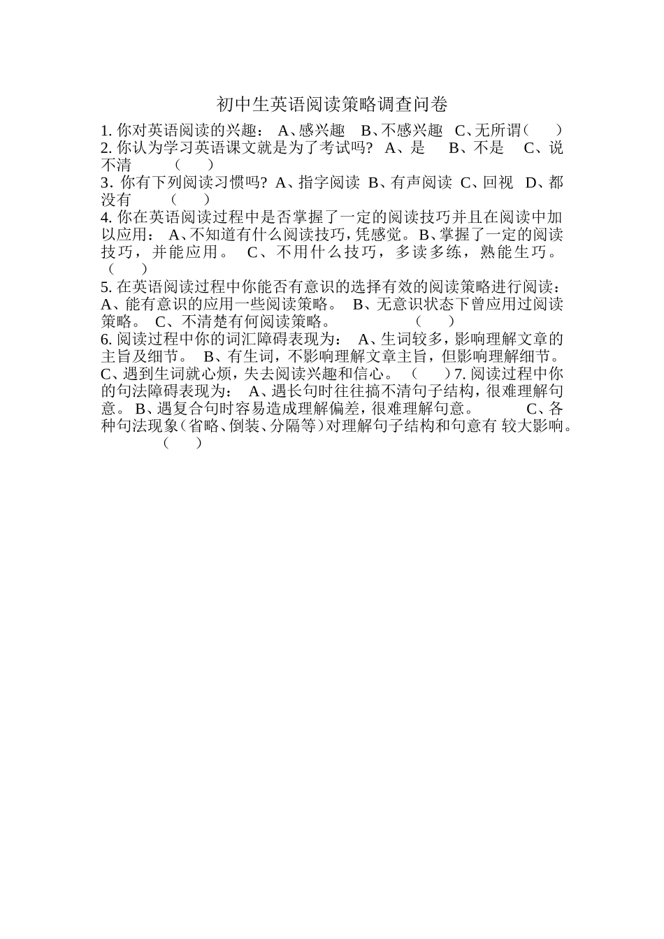 初中生英语阅读策略调查问卷_第1页