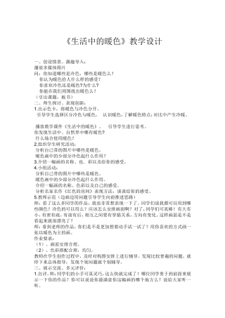 四年级上生活中的暖色教案