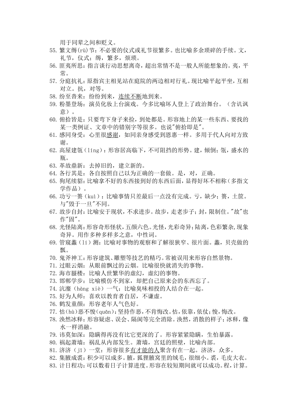 常考易错成语455个积累_第3页